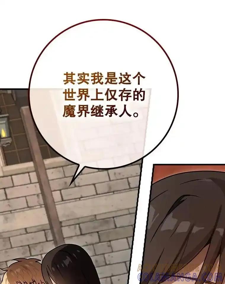 《魔王去上学》80.告诉艾伦真相 第125页