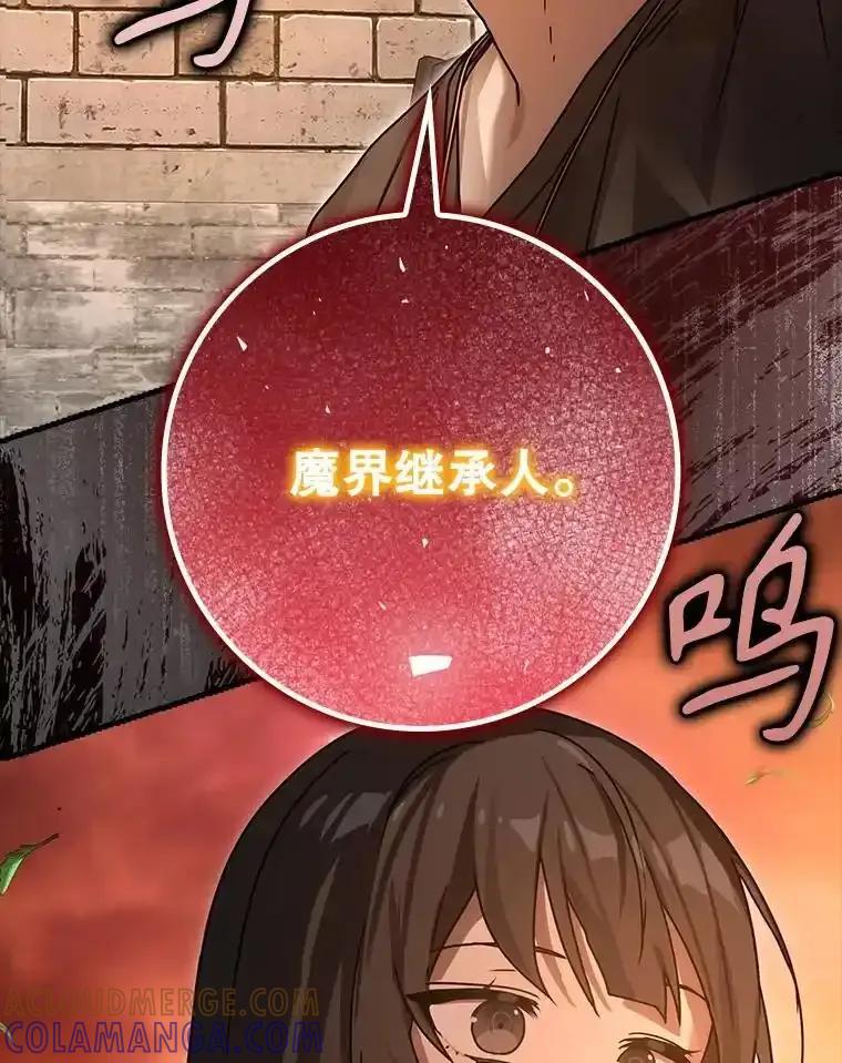 《魔王去上学》80.告诉艾伦真相 第129页
