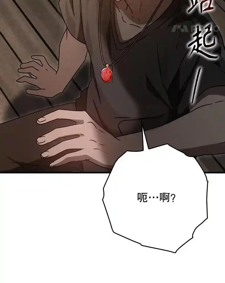 《魔王去上学》80.告诉艾伦真相 第138页