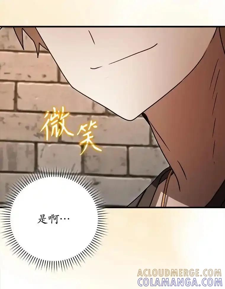 《魔王去上学》80.告诉艾伦真相 第153页