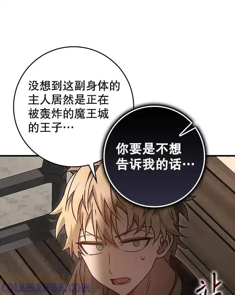 《魔王去上学》80.告诉艾伦真相 第137页