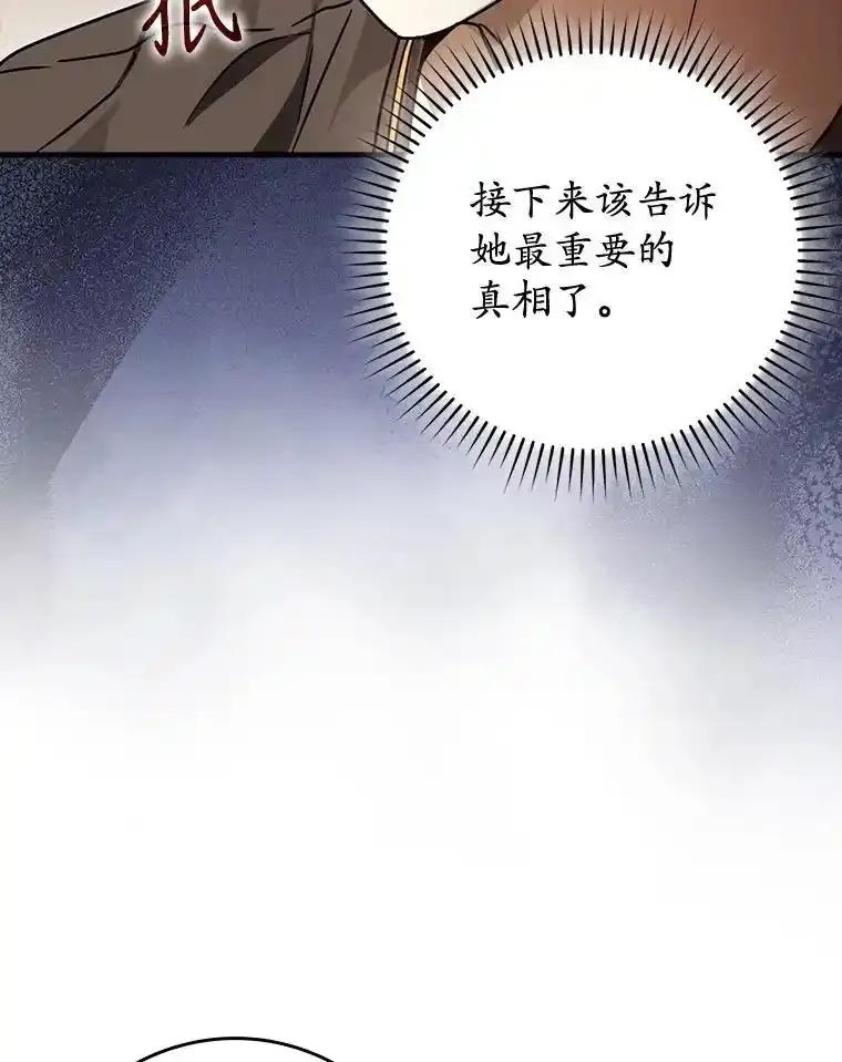 《魔王去上学》80.告诉艾伦真相 第122页