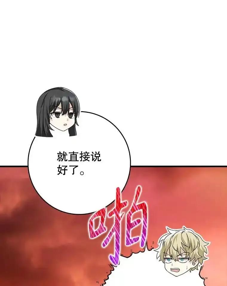 《魔王去上学》80.告诉艾伦真相 第139页