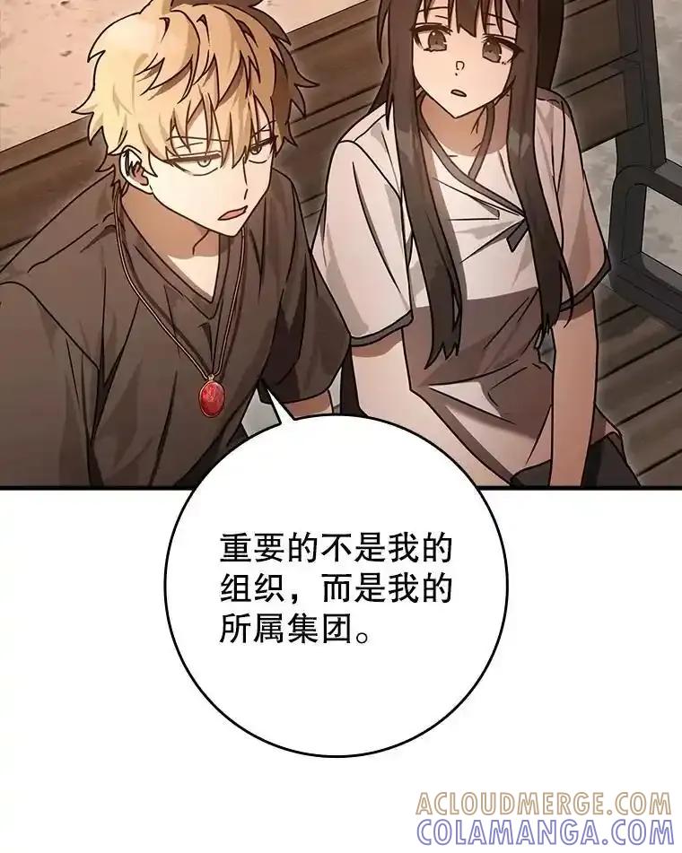 《魔王去上学》80.告诉艾伦真相 第109页