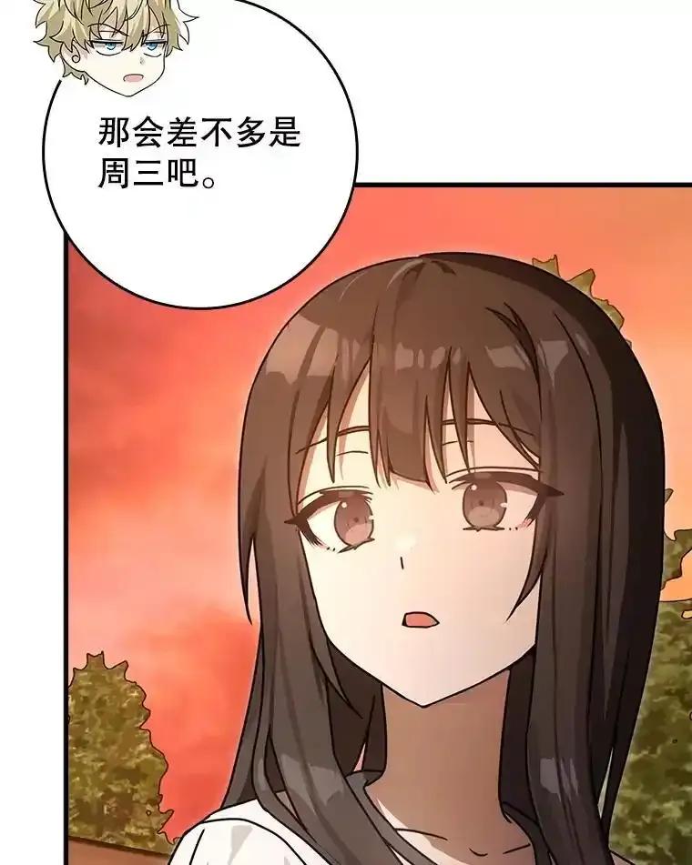 《魔王去上学》80.告诉艾伦真相 第115页
