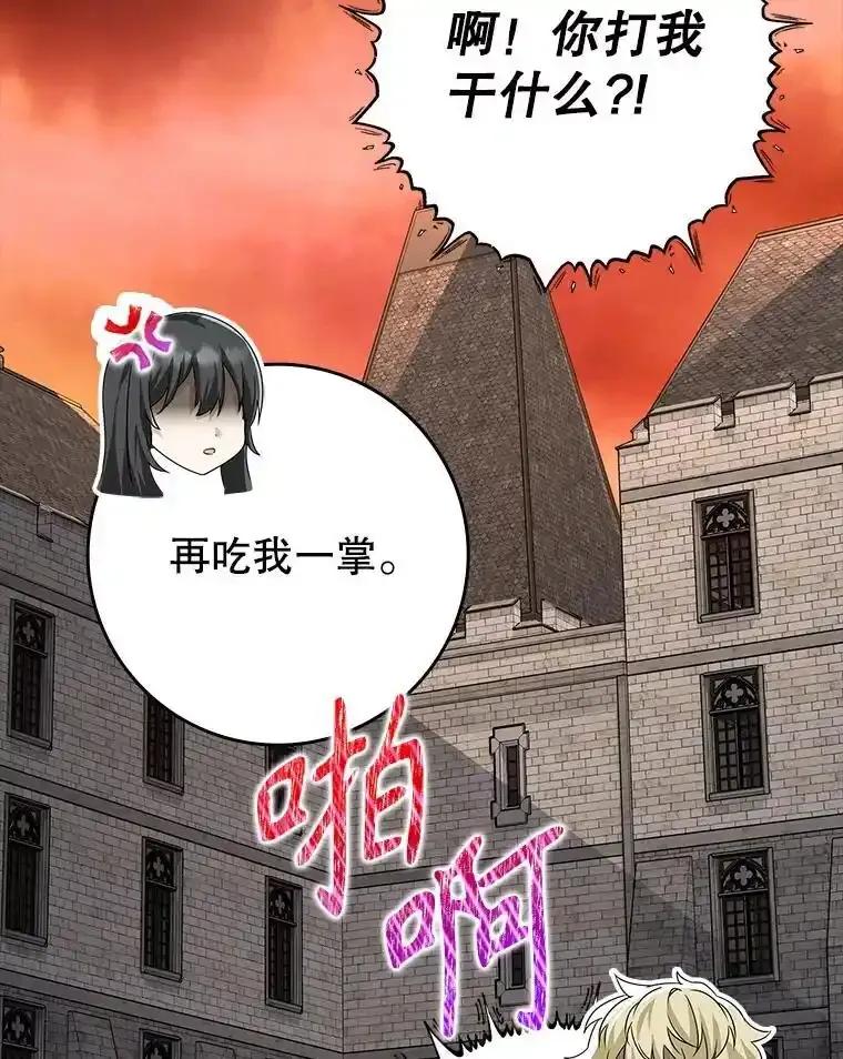 《魔王去上学》80.告诉艾伦真相 第140页