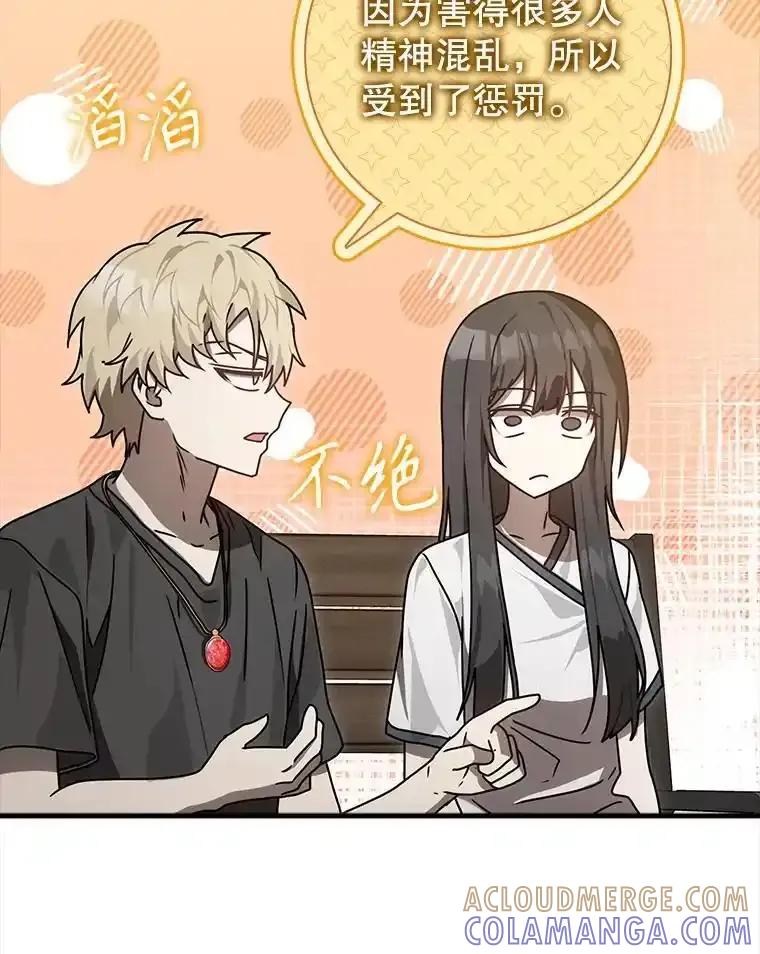 《魔王去上学》80.告诉艾伦真相 第133页