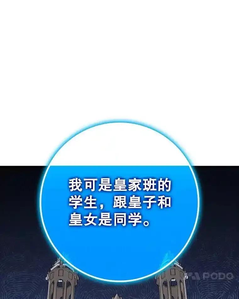 《魔王去上学》80.告诉艾伦真相 第110页