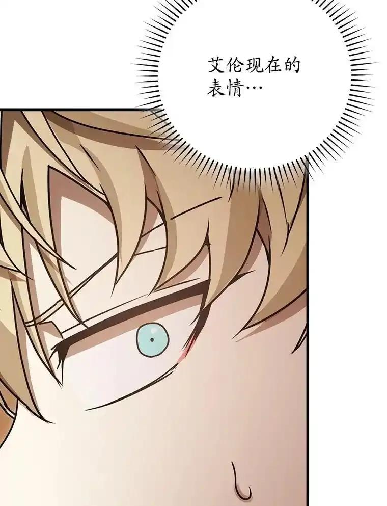《魔王去上学》80.告诉艾伦真相 第103页