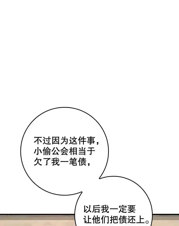 《魔王去上学》80.告诉艾伦真相 第119页