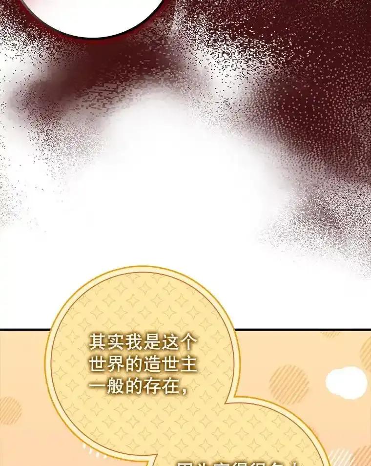 《魔王去上学》80.告诉艾伦真相 第132页