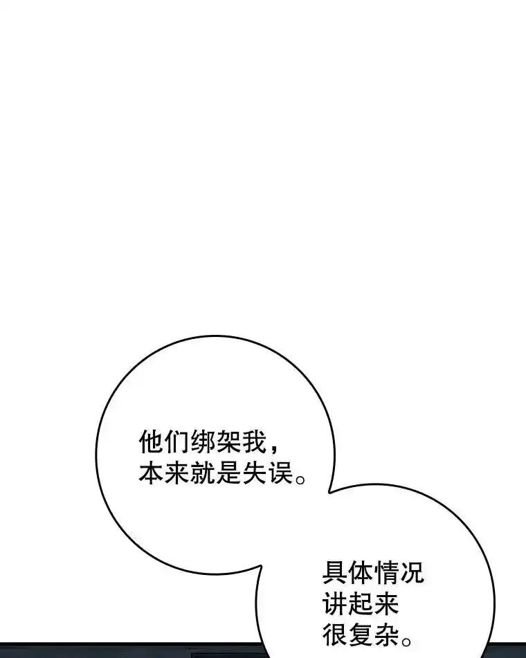 《魔王去上学》80.告诉艾伦真相 第112页