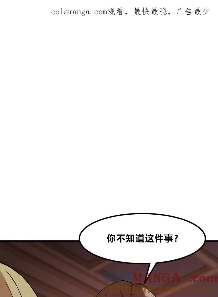 转生专家躺赢的方法 8.帅不过三秒 第1页