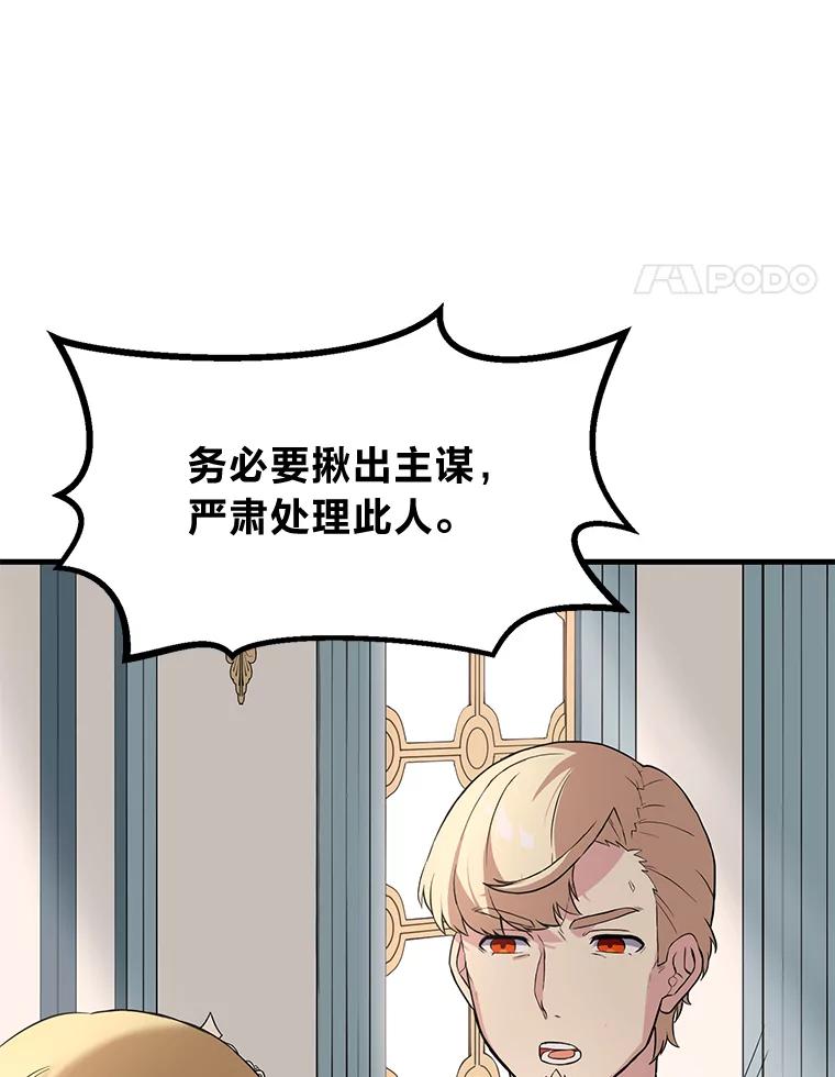 转生专家躺赢的方法 8.帅不过三秒 第38页