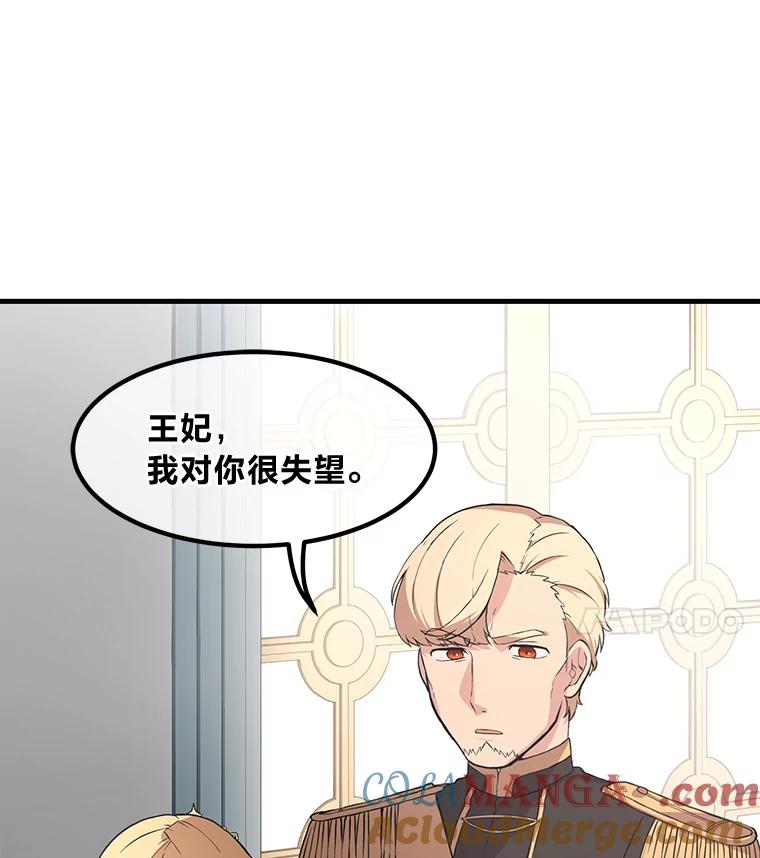 转生专家躺赢的方法 8.帅不过三秒 第21页