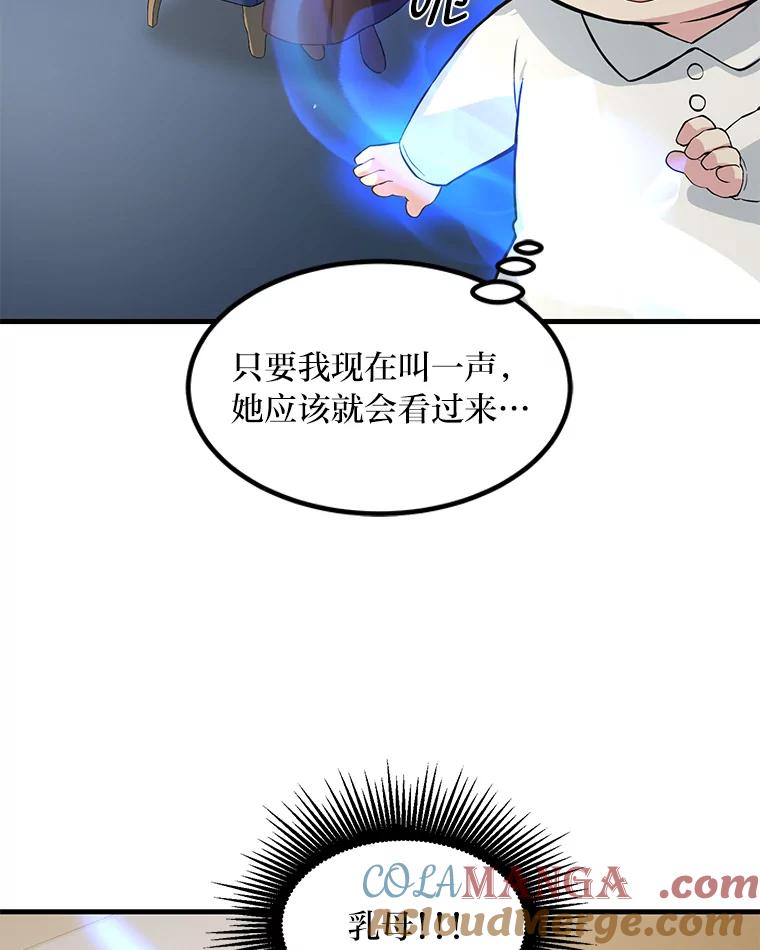 转生专家躺赢的方法 8.帅不过三秒 第109页