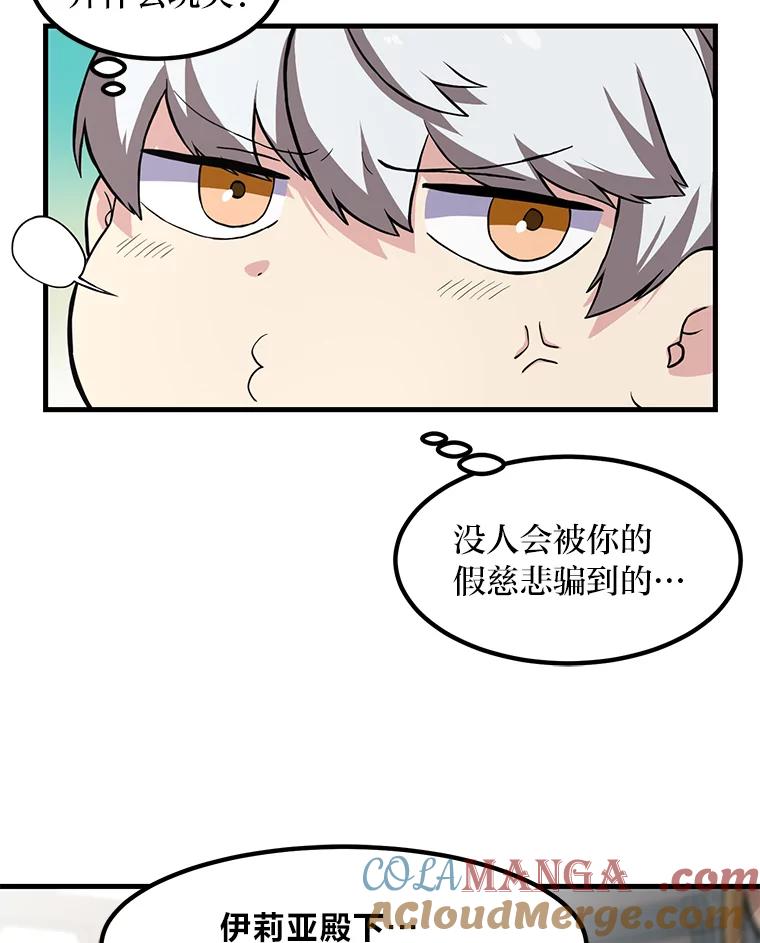 转生专家躺赢的方法 8.帅不过三秒 第49页