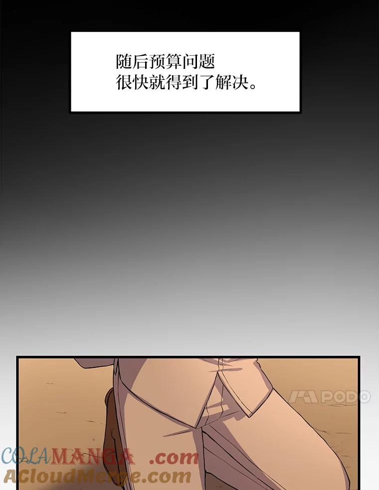 转生专家躺赢的方法 8.帅不过三秒 第61页