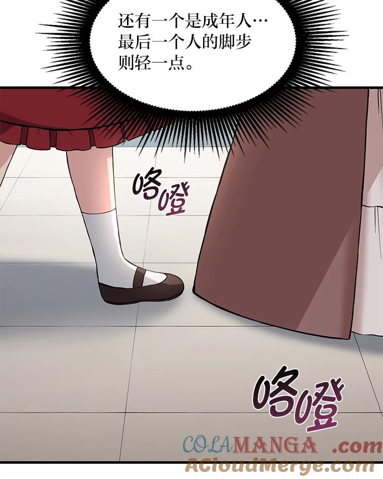 转生专家躺赢的方法 8.帅不过三秒 第105页