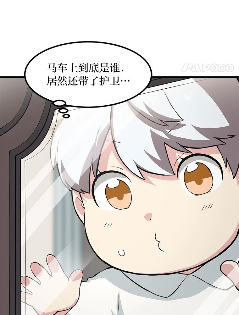 转生专家躺赢的方法 8.帅不过三秒 第98页