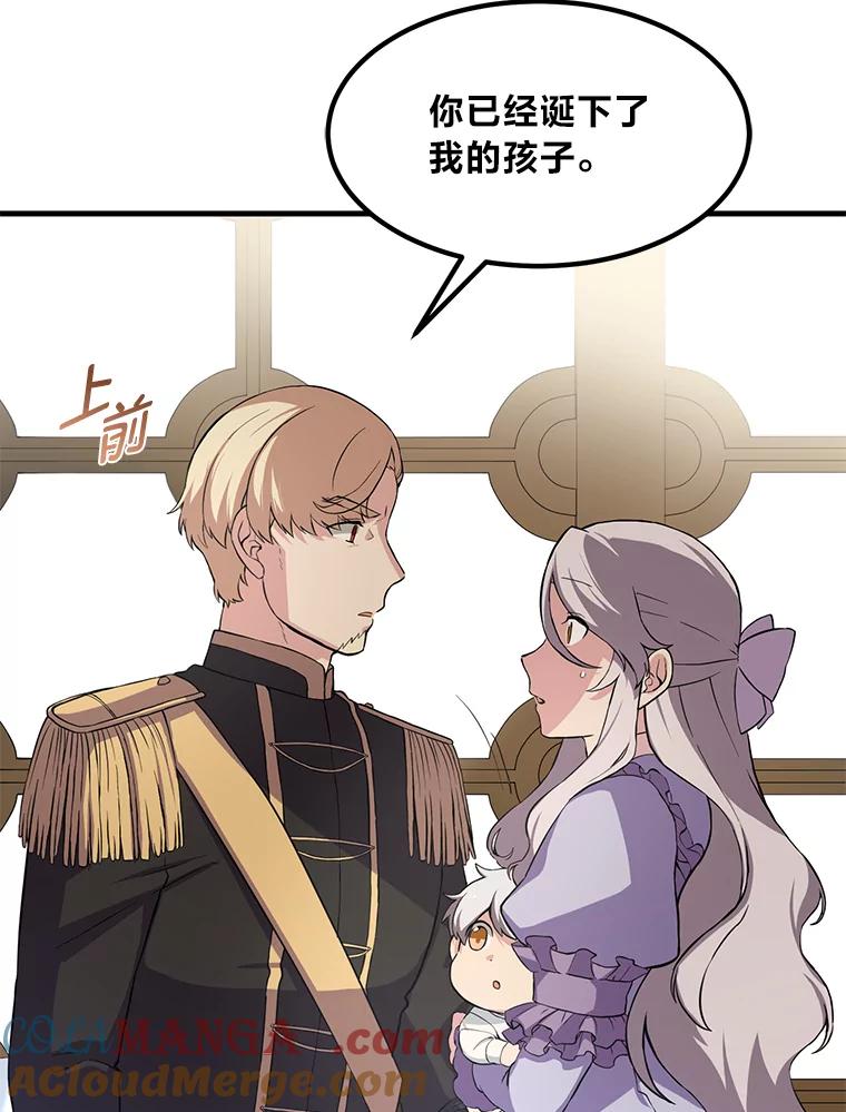 转生专家躺赢的方法 8.帅不过三秒 第29页