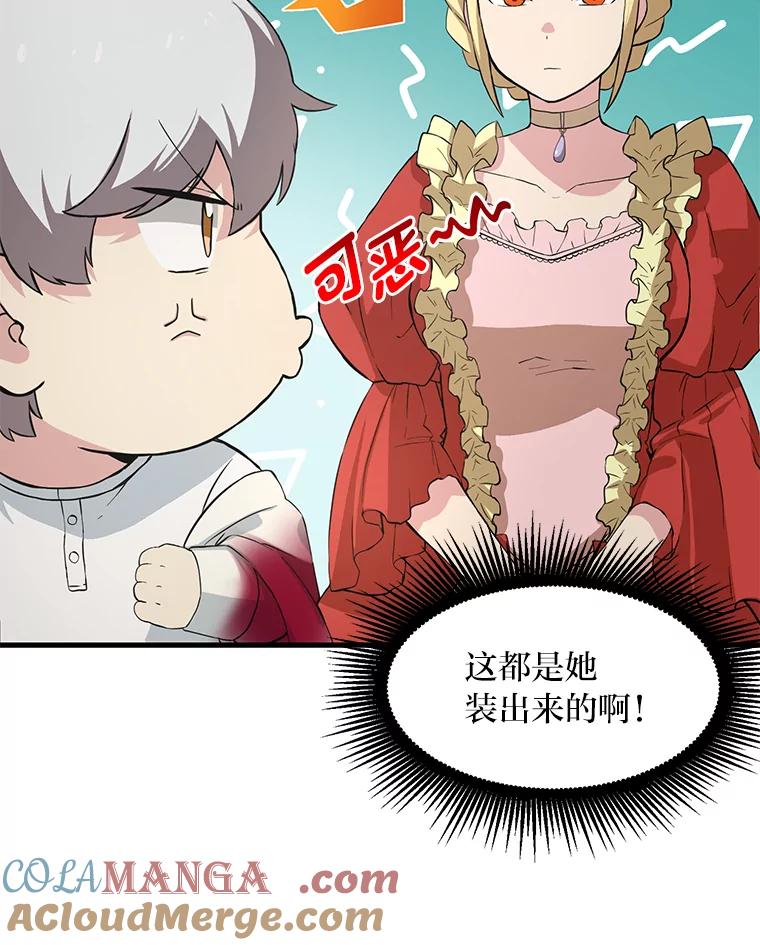 转生专家躺赢的方法 8.帅不过三秒 第53页