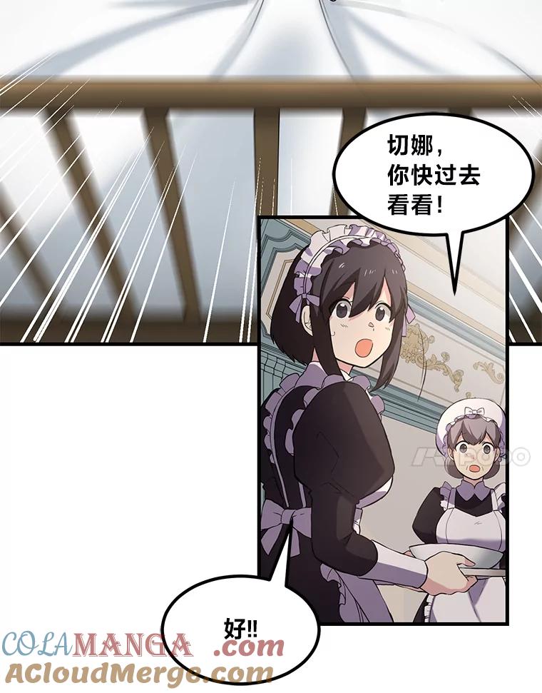 转生专家躺赢的方法 8.帅不过三秒 第81页