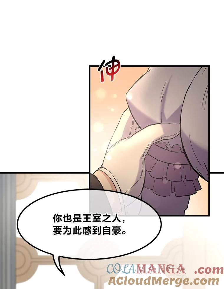 转生专家躺赢的方法 8.帅不过三秒 第33页