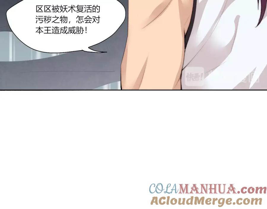 《降魂》第29话 恩人 第73页
