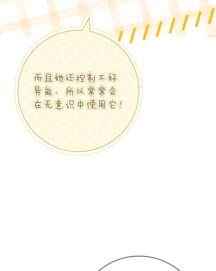 男主角喜欢的都可以 52.身体孱弱的原因 第56页
