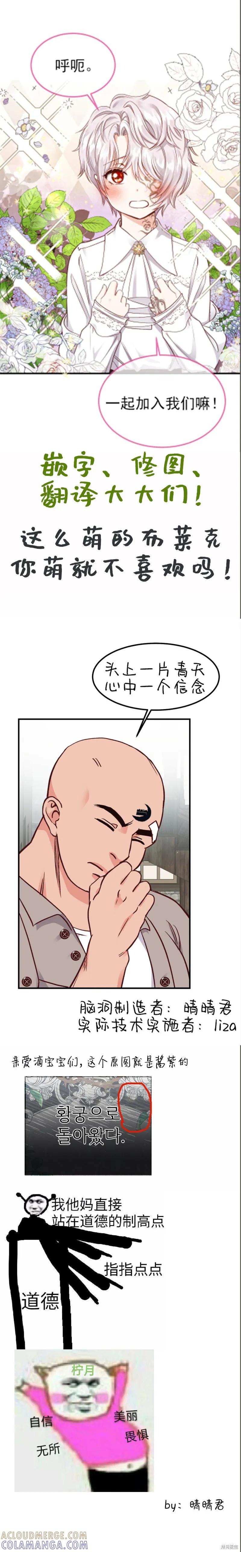 成为怪物皇太子的妻子 - 第10话 - 第11张图