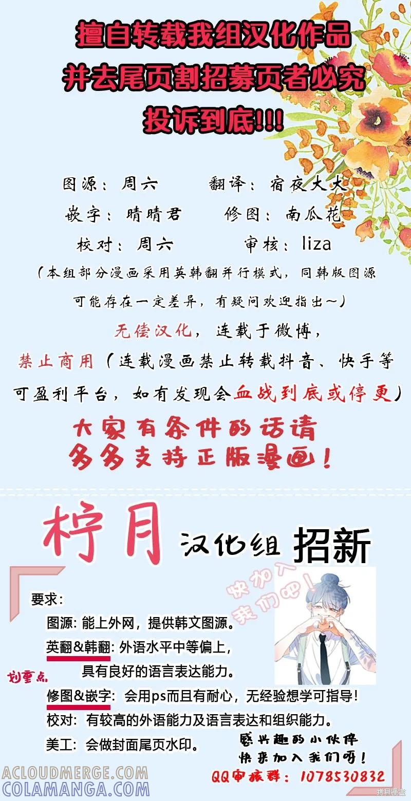 成为怪物皇太子的妻子 - 第10话 - 第12张图