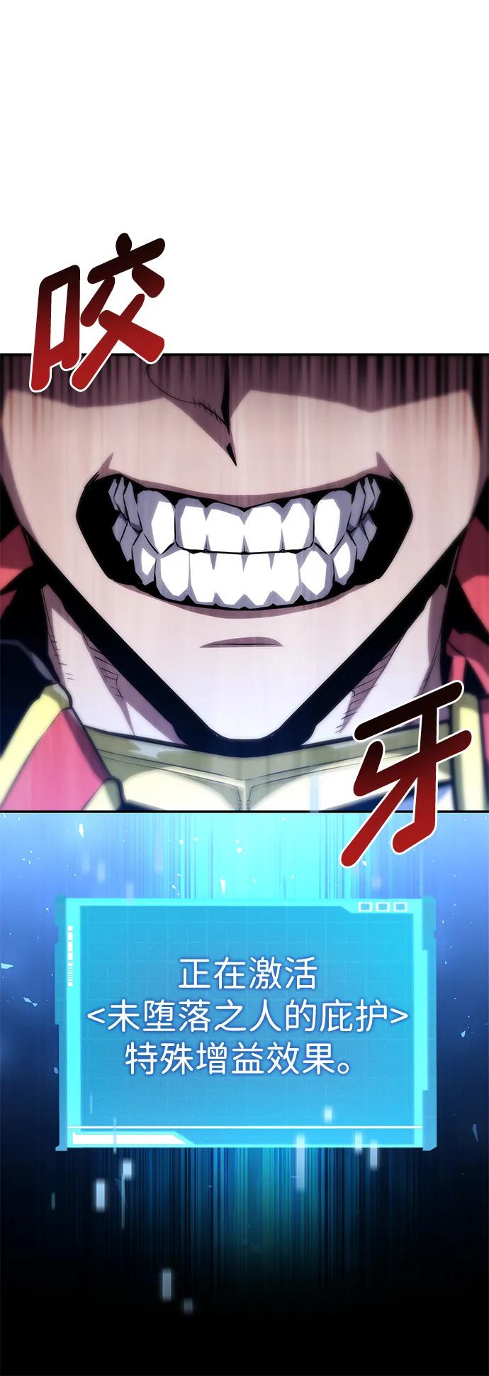 靠神级天赋无限成长 第99话 第54页