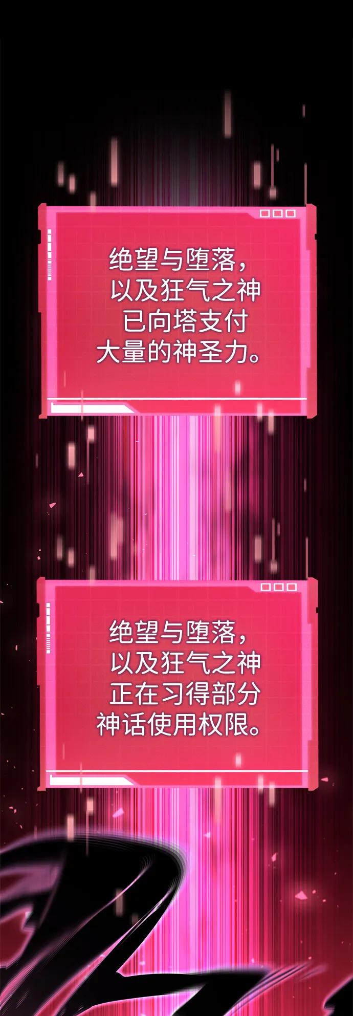 靠神级天赋无限成长 第99话 第91页