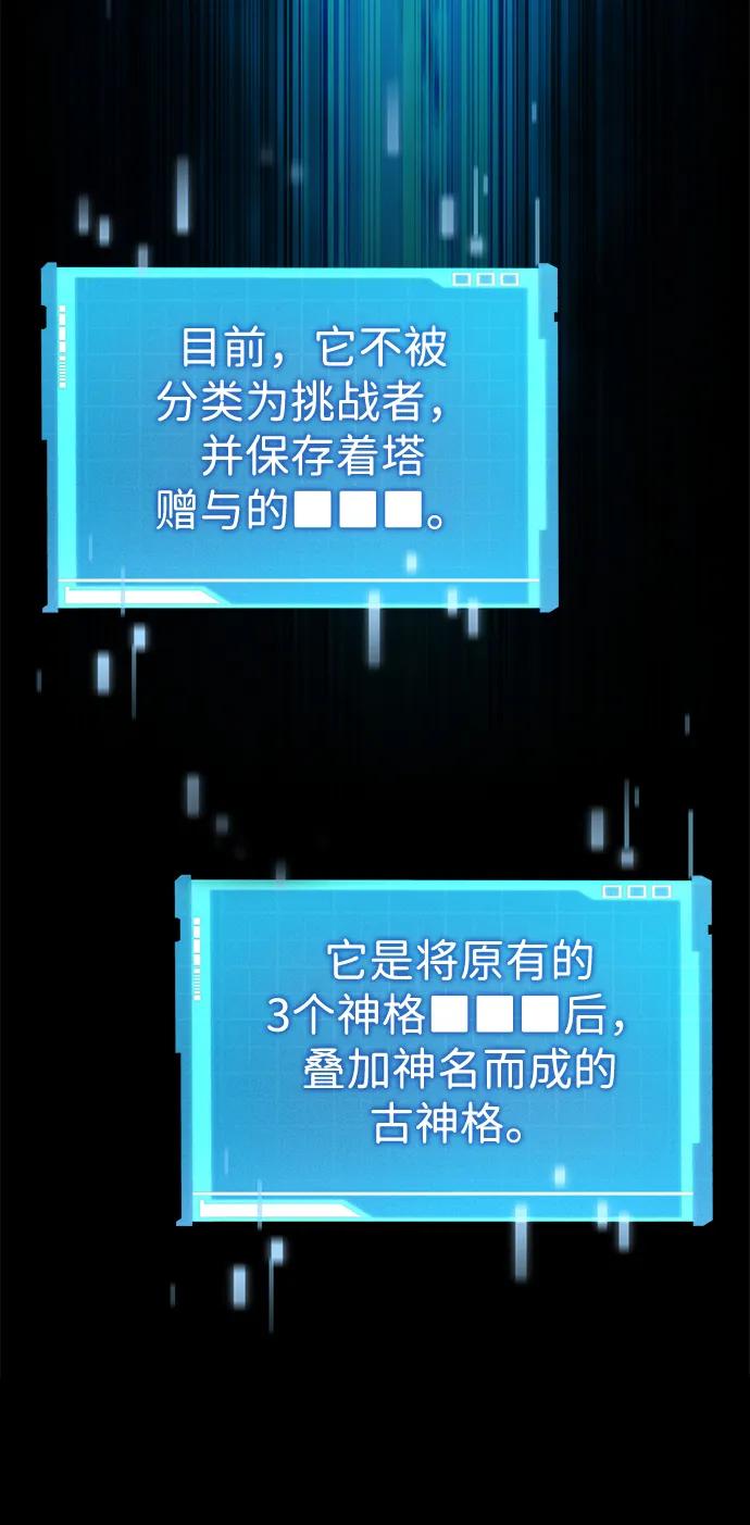 靠神级天赋无限成长 第99话 第118页