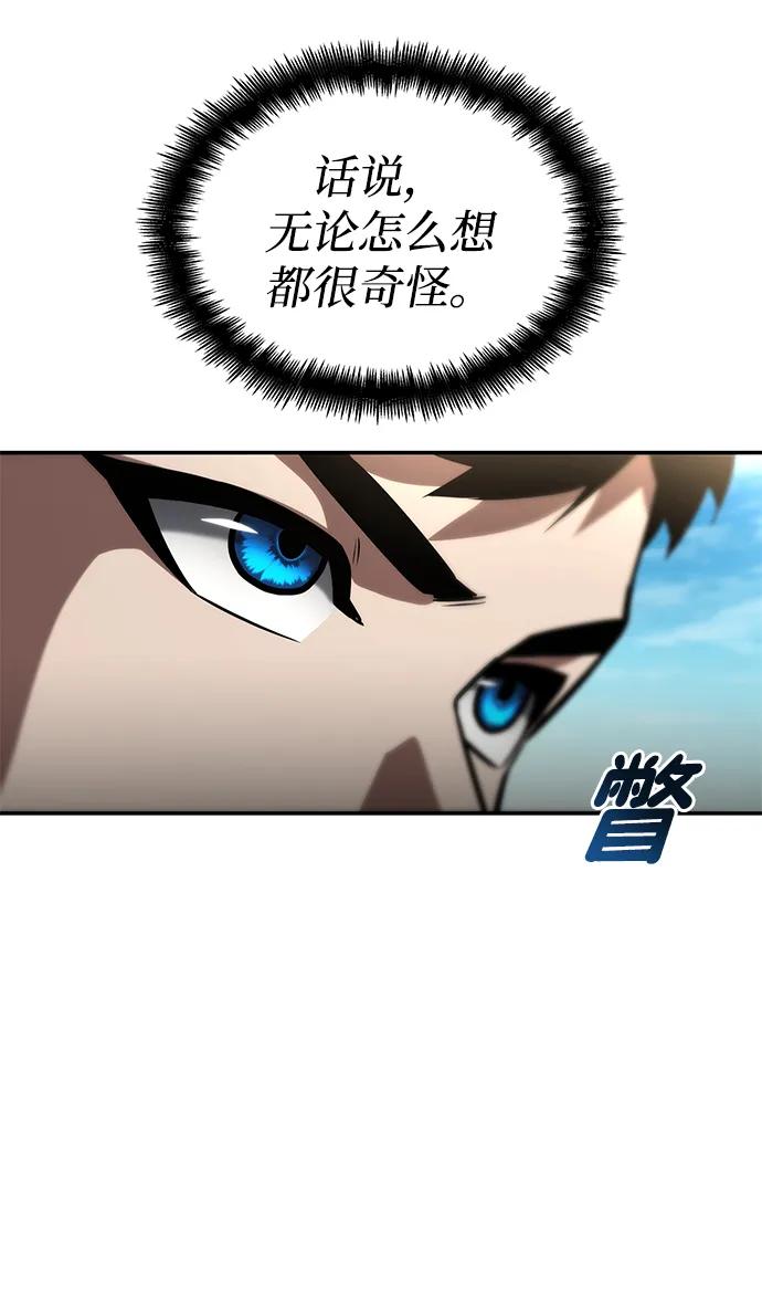 靠神级天赋无限成长 第99话 第114页