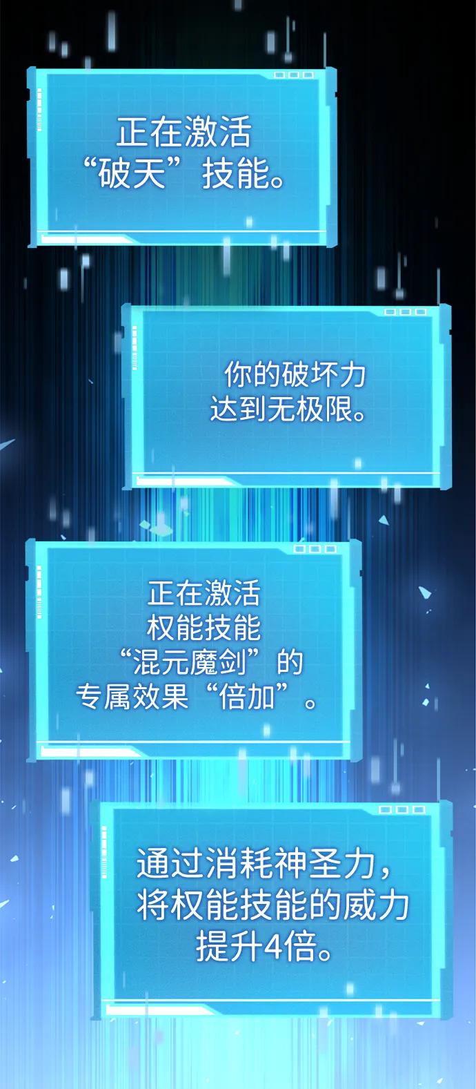 靠神级天赋无限成长 第99话 第78页