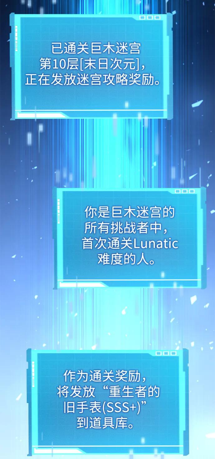 靠神级天赋无限成长 第99话 第103页