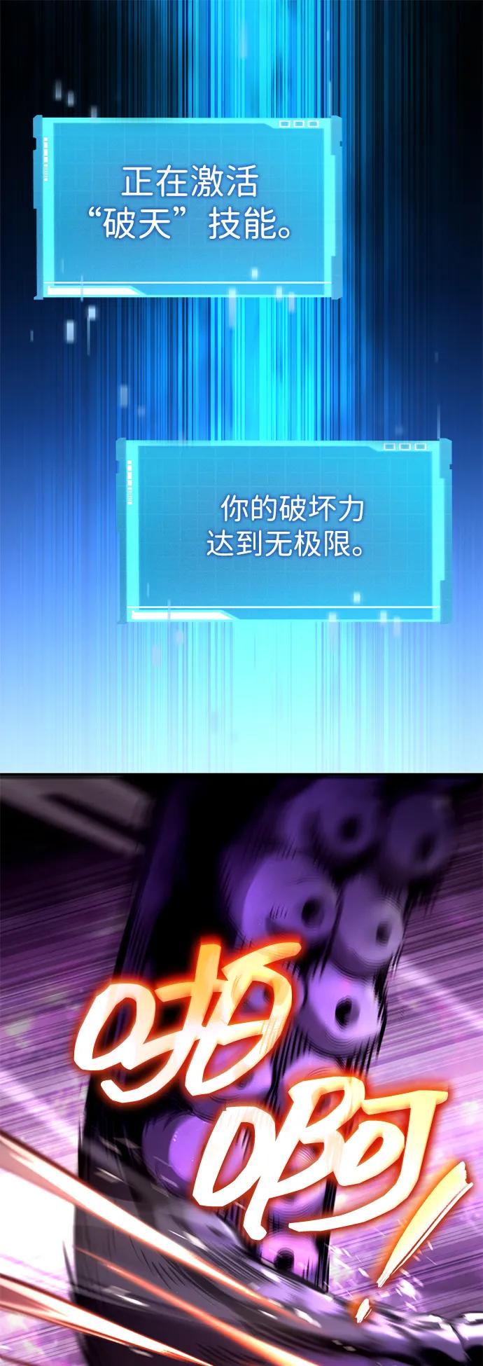 靠神级天赋无限成长 第99话 第64页