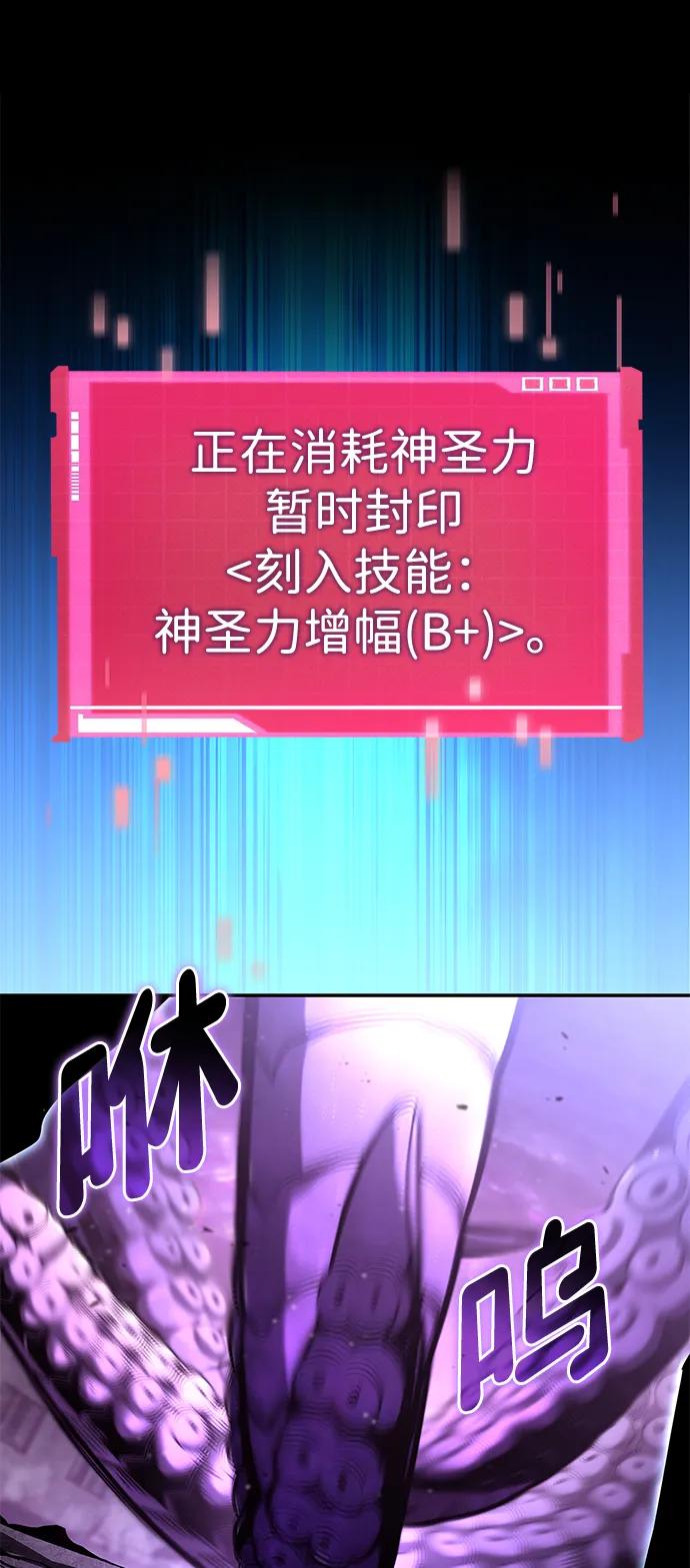 靠神级天赋无限成长 第99话 第75页