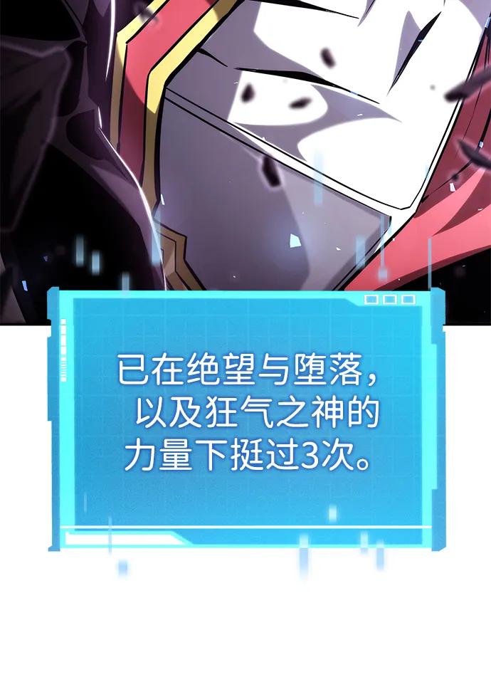 靠神级天赋无限成长 第99话 第86页