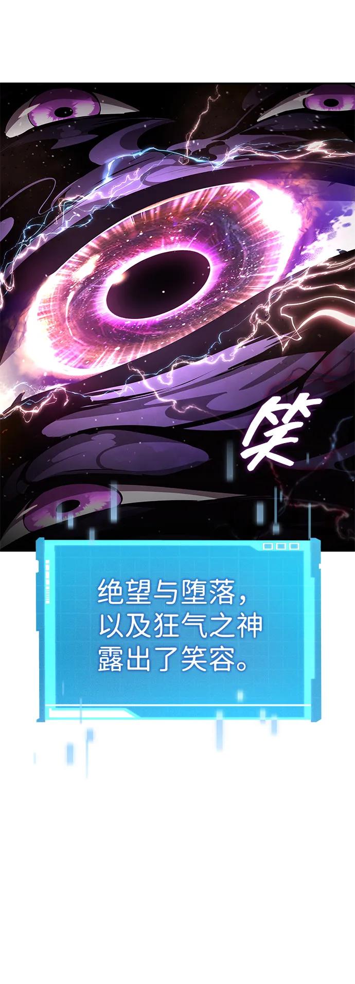 靠神级天赋无限成长 第99话 第43页