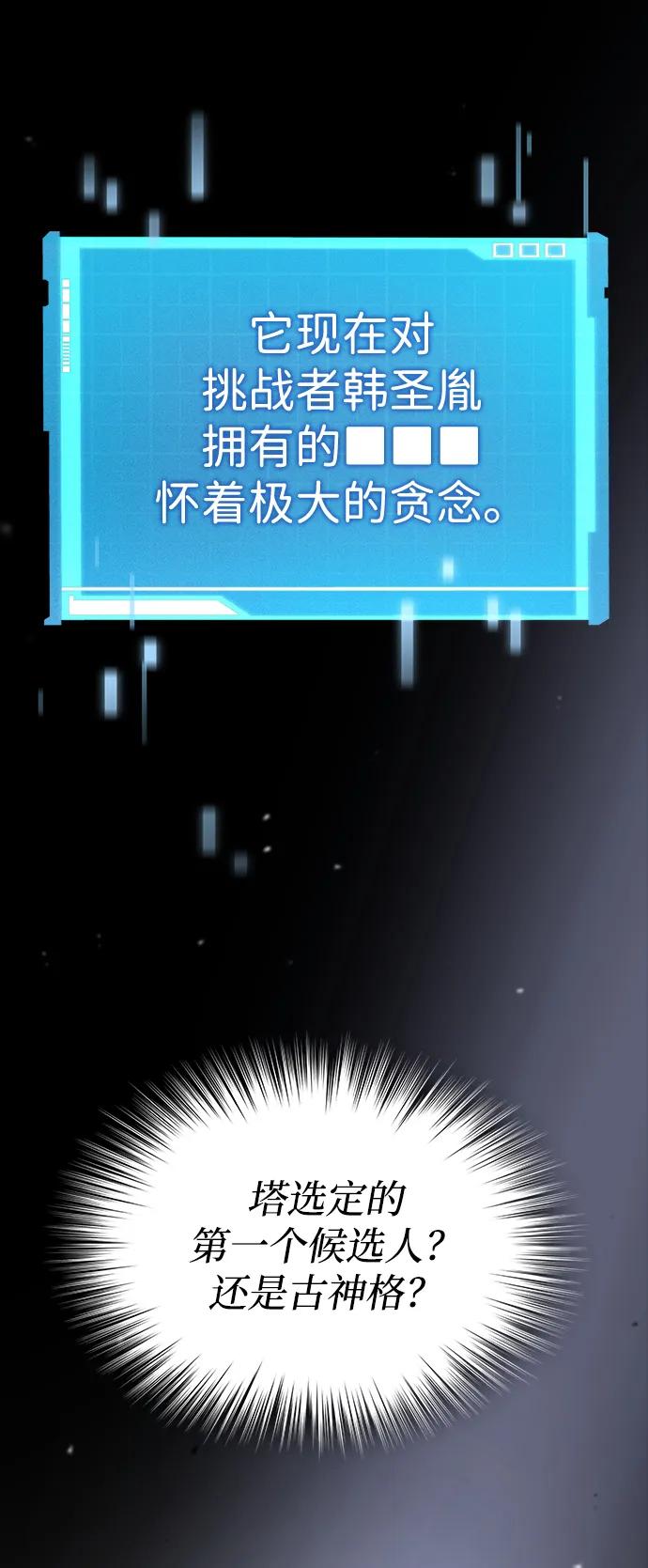 靠神级天赋无限成长 第99话 第119页