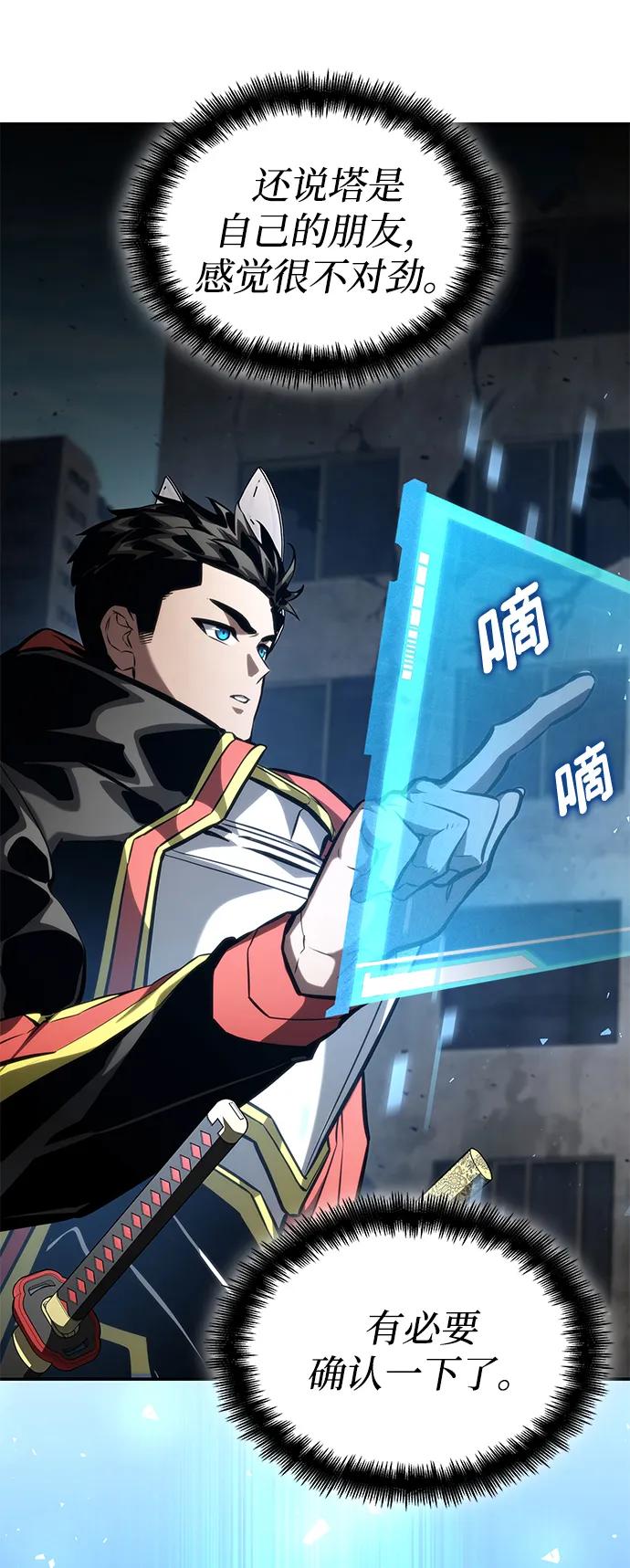 靠神级天赋无限成长 第99话 第116页