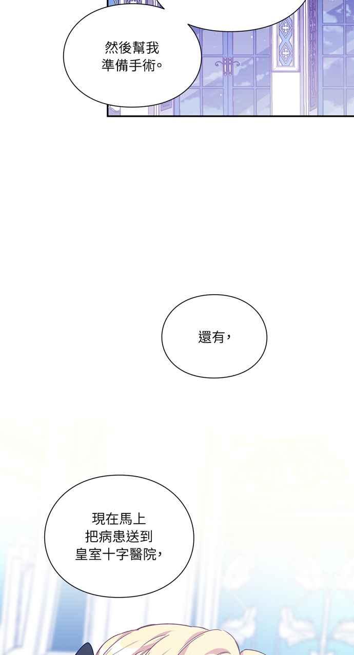 《外科医生爱丽丝》第135话 第27页