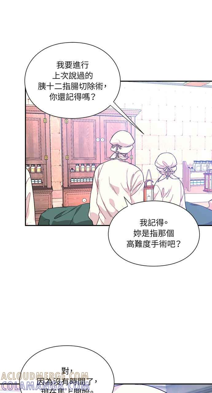《外科医生爱丽丝》第135话 第31页