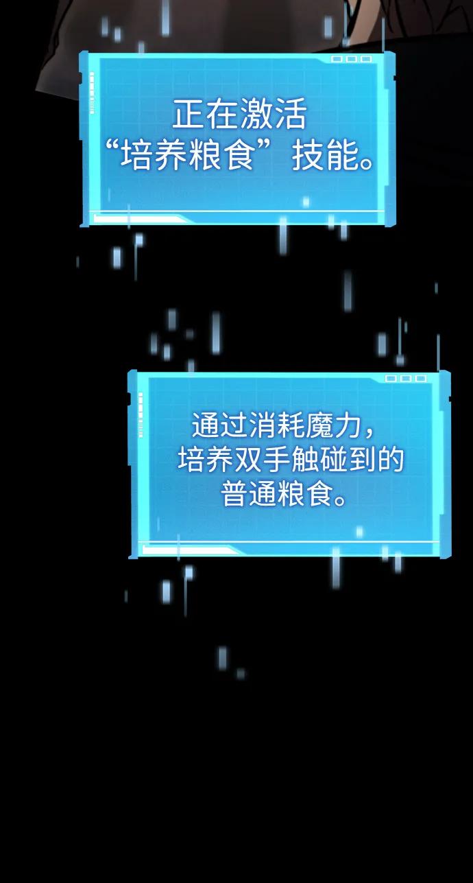 靠神级天赋无限成长 第104话 第95页