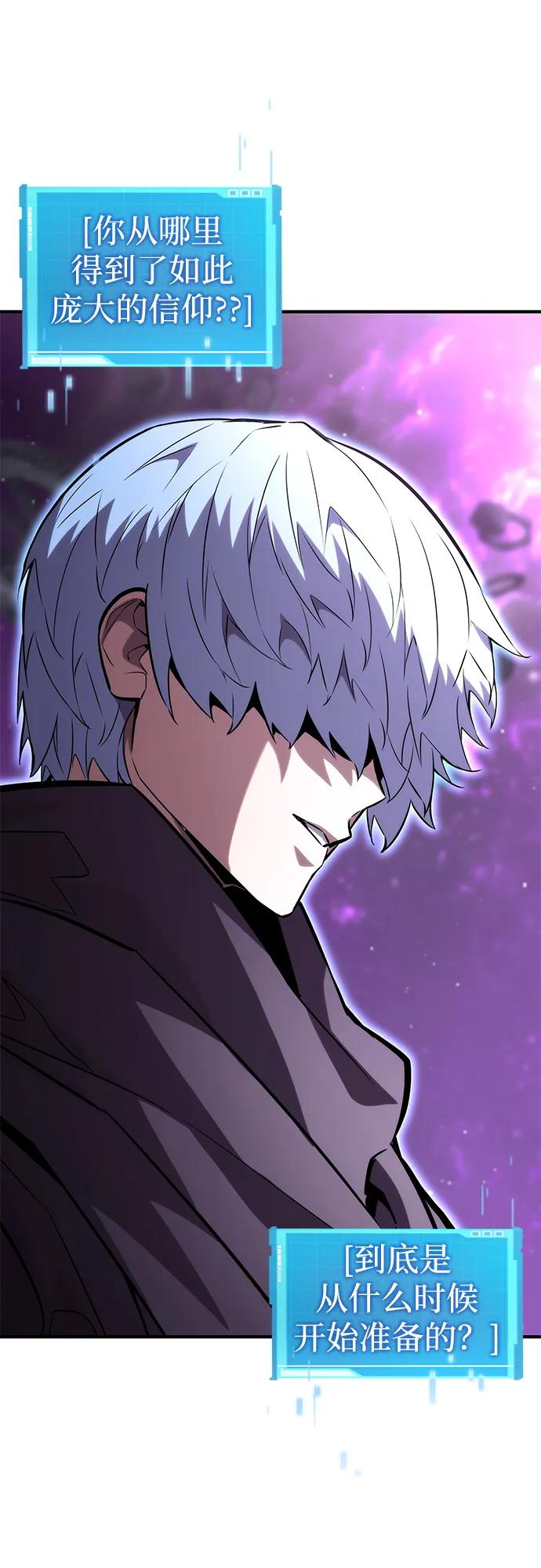 靠神级天赋无限成长 第104话 第107页