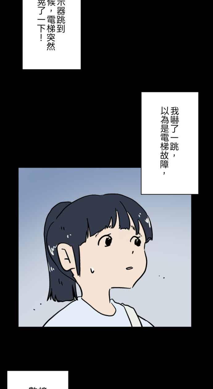 百鬼夜行志・一夜怪谈之卷 [第1055话] 多出来的楼层 第16页