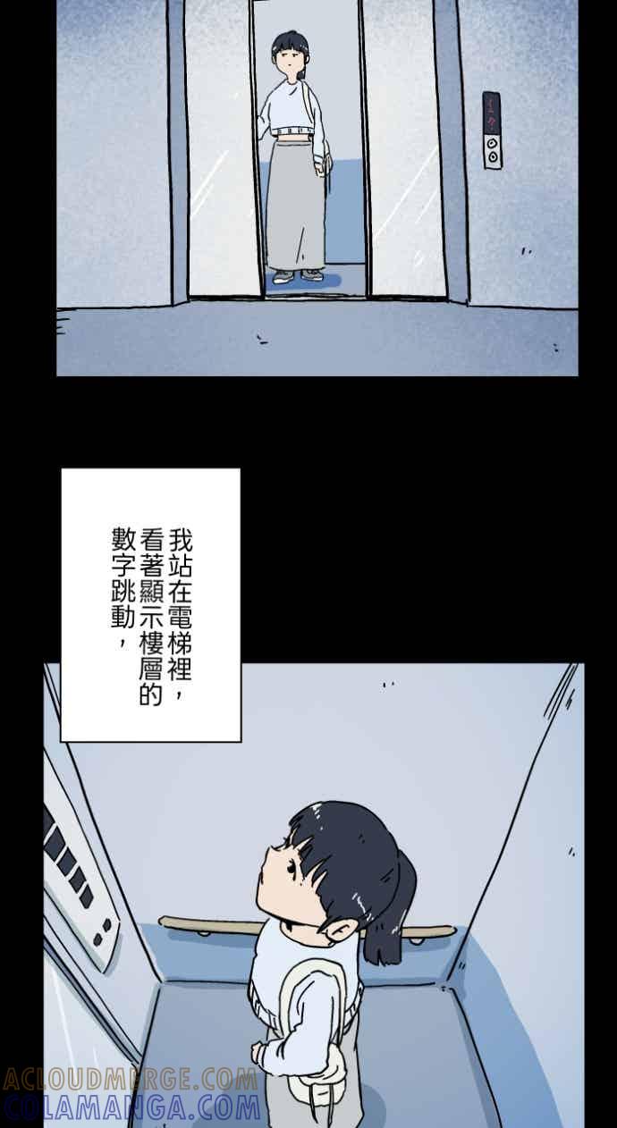 百鬼夜行志・一夜怪谈之卷 [第1055话] 多出来的楼层 第13页